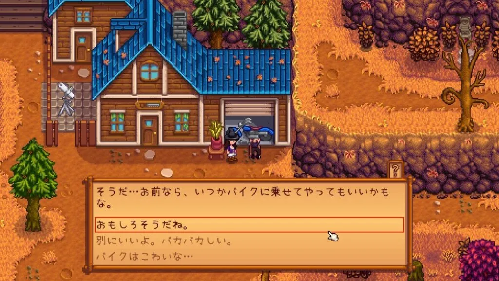 『Stardew Valley』ハートイベント