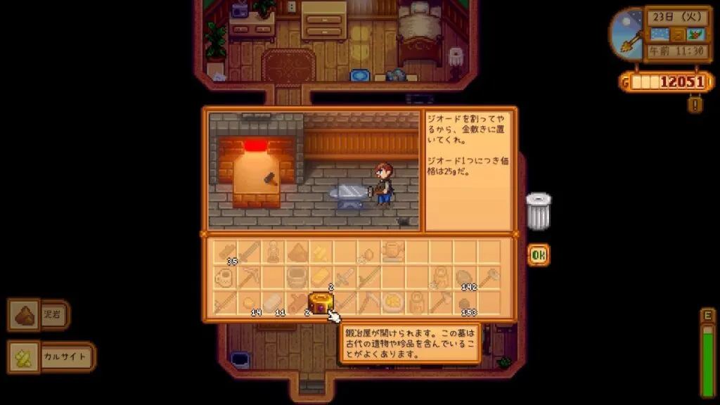 『Stardew Valley』ジオード