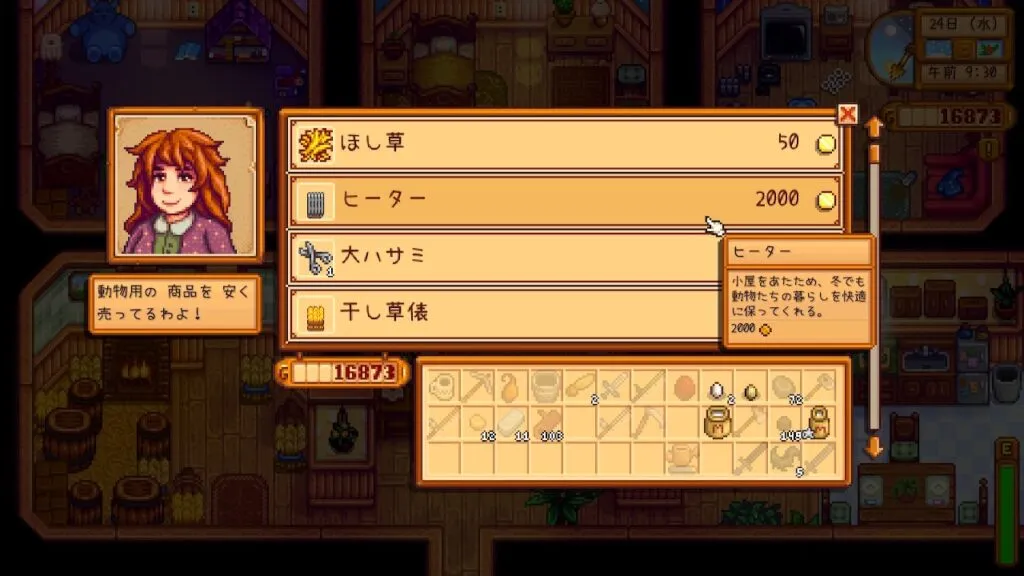 『Stardew Valley』ヒーター