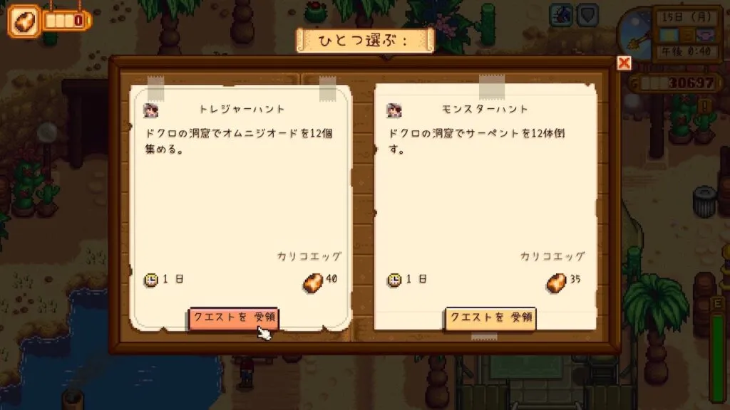 『Stardew Valley』クエスト