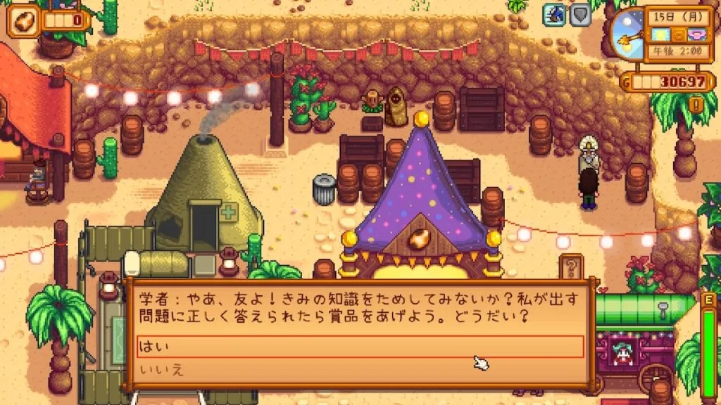 『Stardew Valley』学者