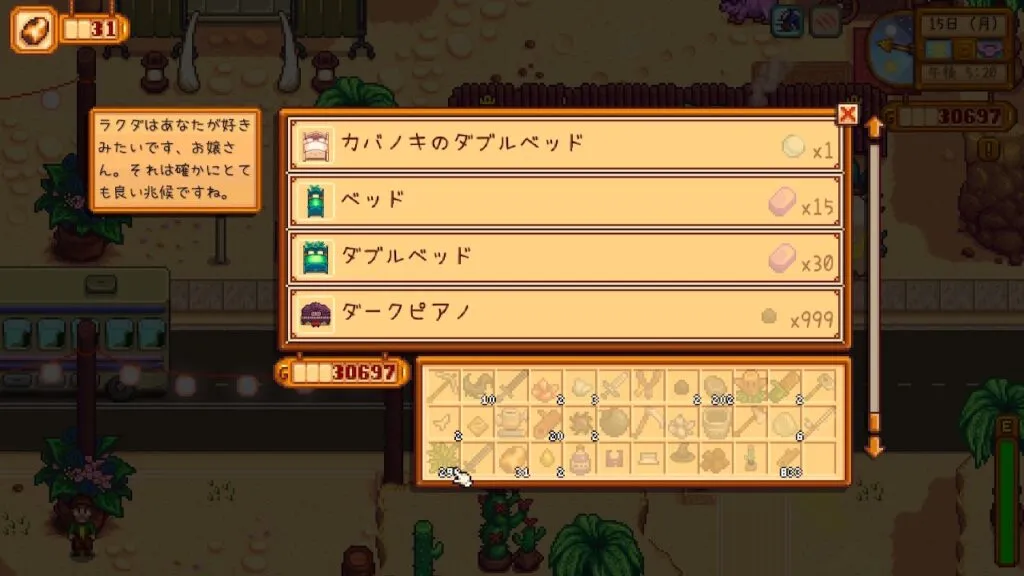 『Stardew Valley』砂漠フェスティバル