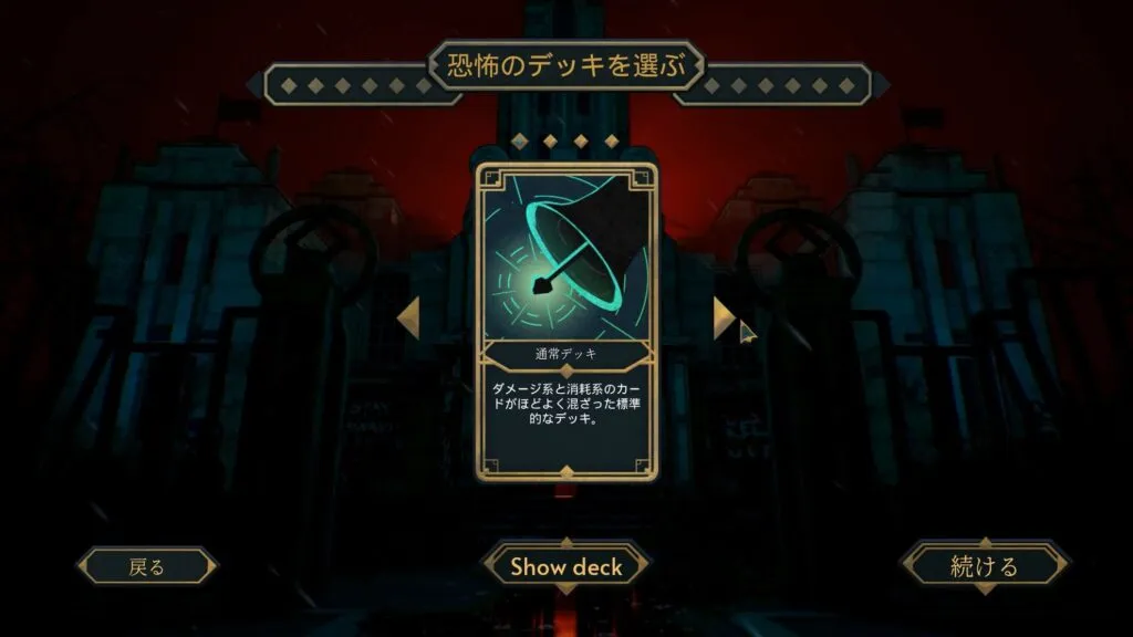 Deck of Haunts、初期デッキ選択画面