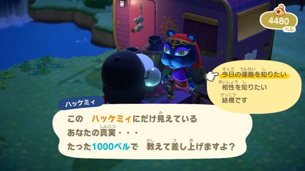 『あつまれ どうぶつの森』ハッケミィ占いメニュー