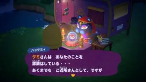 『あつまれ どうぶつの森』親密度は、知人レベル