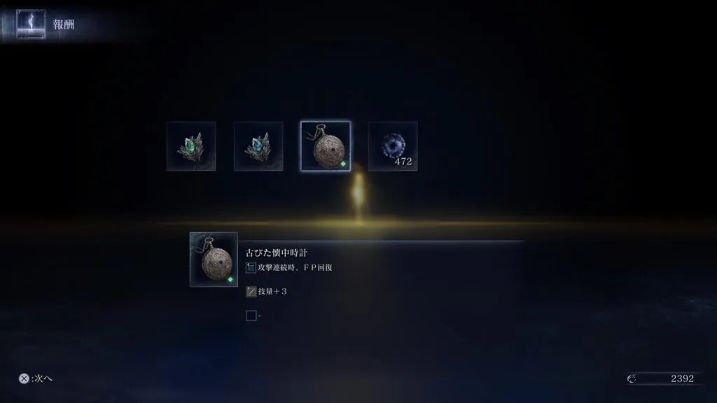 『ELDEN RING NIGHTREIGN』古びた懐中時計