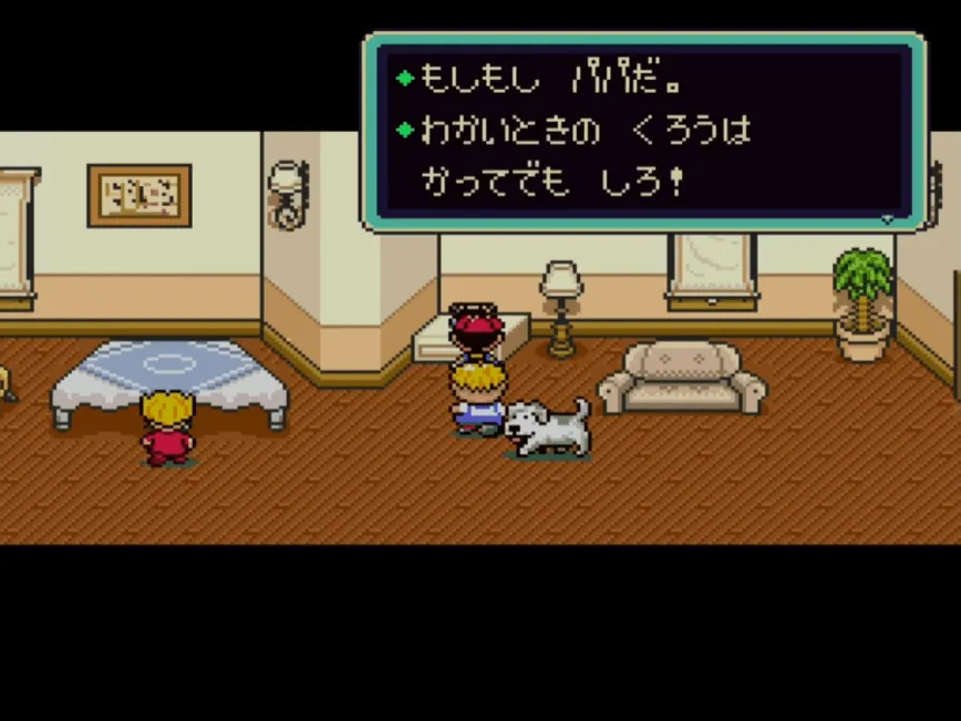 『MOTHER2』パパ