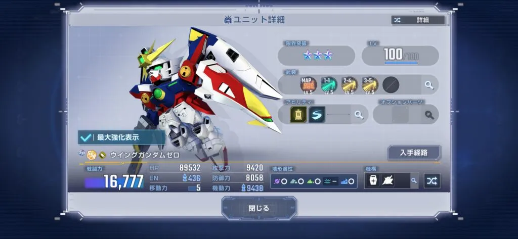 『SDガンダム ジージェネレーション エターナル』ウイングガンダムゼロ