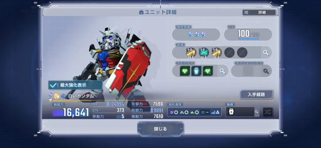 『SDガンダム ジージェネレーション エターナル』白いガンダム