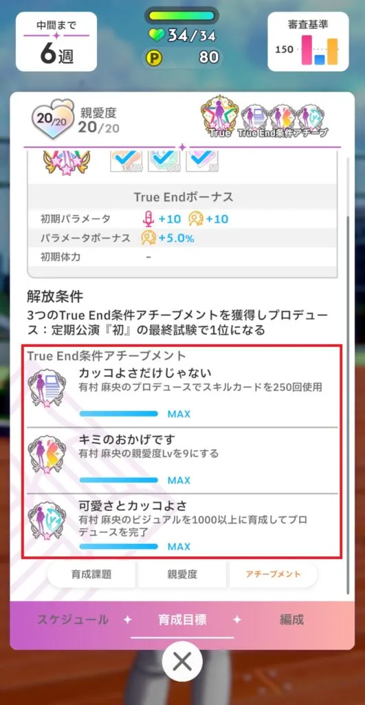 『学園アイドルマスター』のアイドル手帳画面。