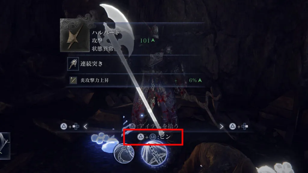 『ELDEN RING NIGHTREIGN』のゲーム画面。落ちているアイテムへのピン留め。