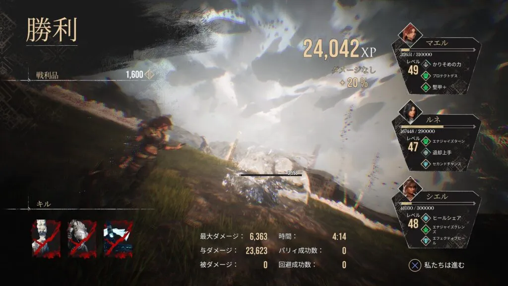 戦闘に勝利した