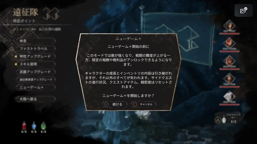 ニューゲーム＋の説明