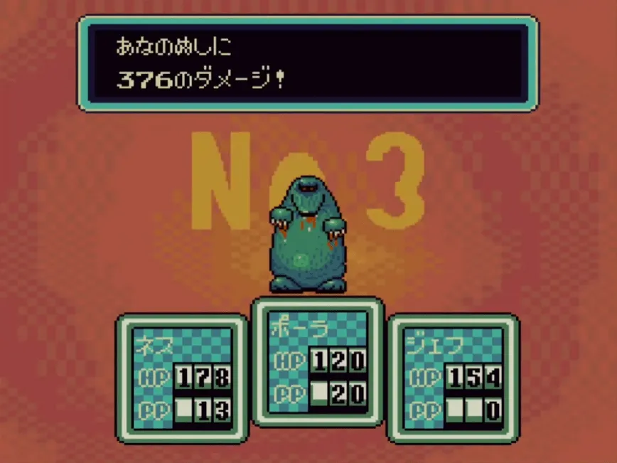 『MOTHER2』あなのぬし