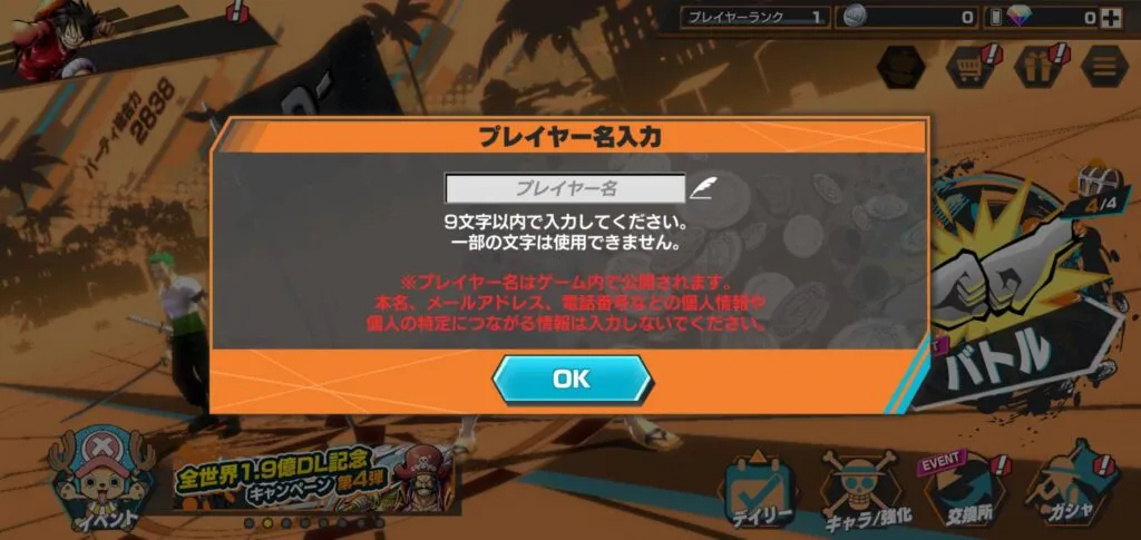 『バウンティラッシュ』ゲーム内で使うプレイヤー名を入力している。