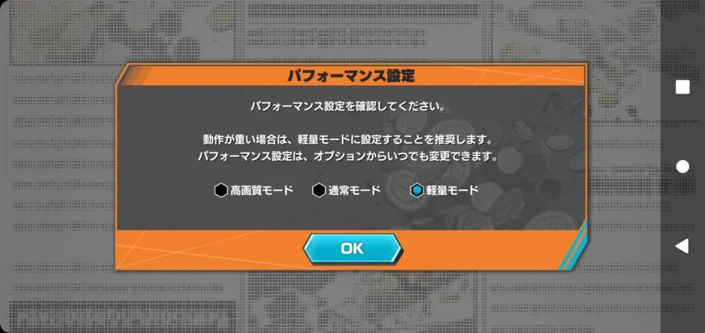 『バウンティラッシュ』パフォーマンス設定画面。