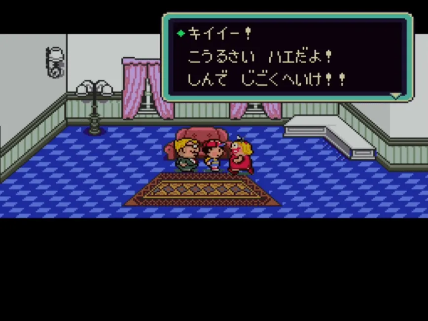 『MOTHER2』ラードナ