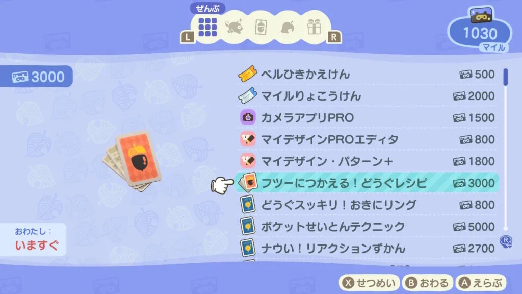 『あつまれ どうぶつの森』DIYレシピ フツーにつかえる!どうぐレシピ