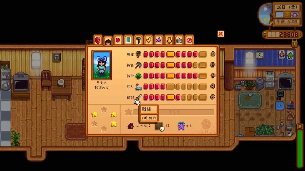 『Stardew Valley』スキル