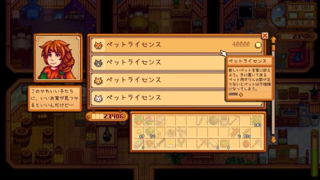『Stardew Valley』ペット