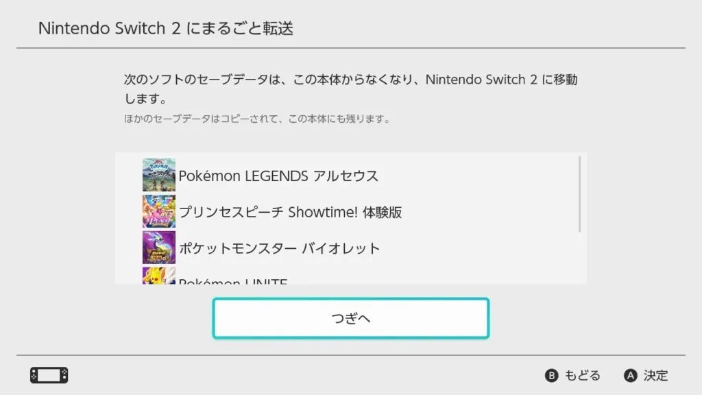 Nintendo Switch2への転送