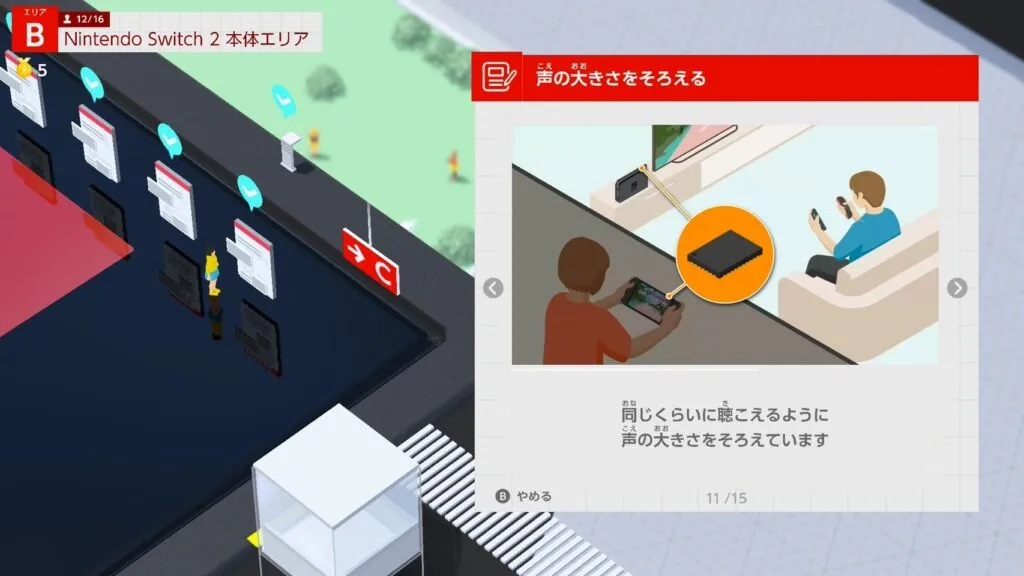 『Nintendo Switch 2 のひみつ展』チャット