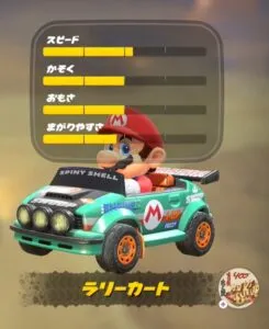『マリオカート ワールド 』カート