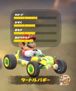 『マリオカート ワールド』カート