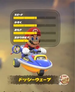 『マリオカート ワールド』カート