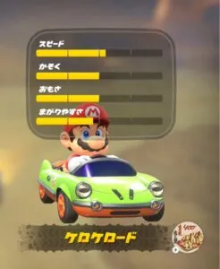 『マリオカート ワールド』カート