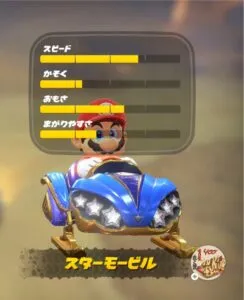 『マリオカート ワールド』カート