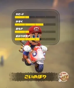 『マリオカート ワールド』カート