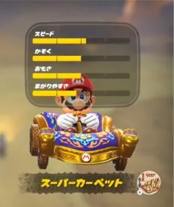 『マリオカート ワールド』カート