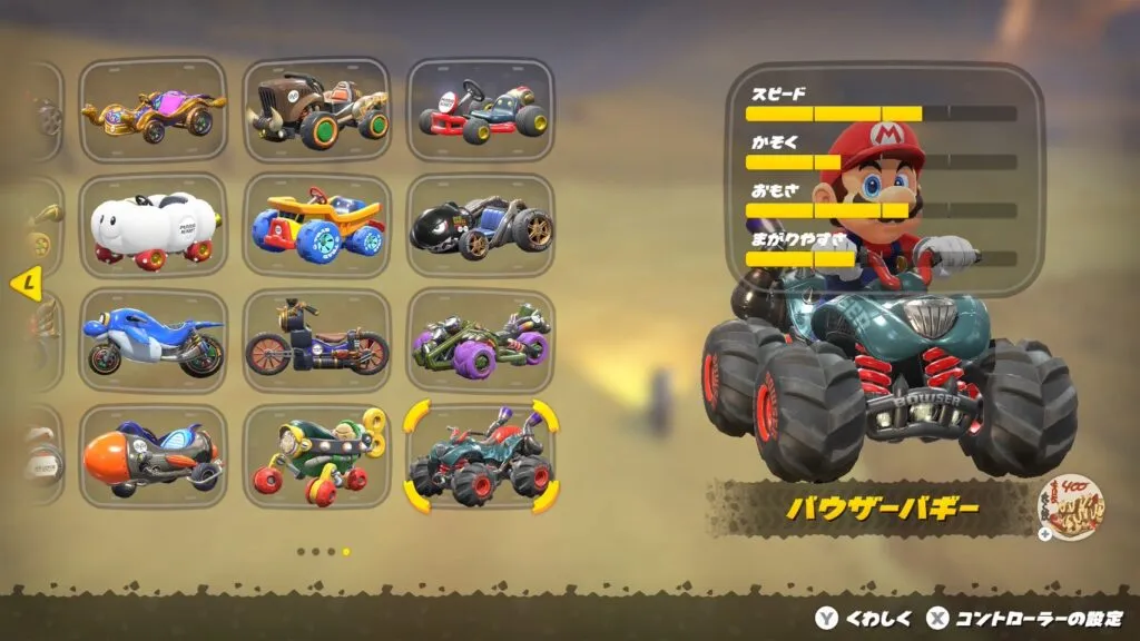 『マリオカート ワールド』カート