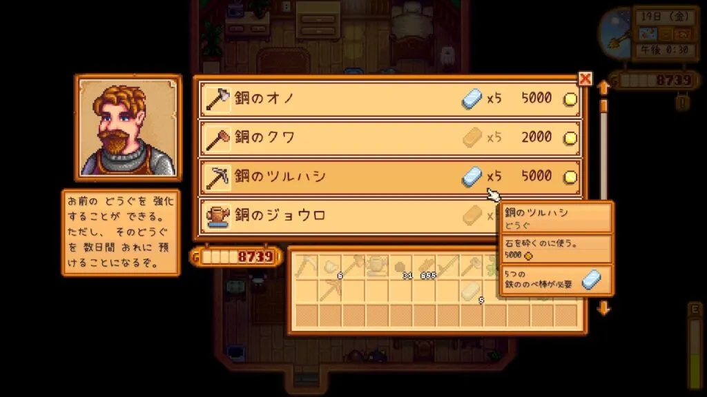 『Stardew Valley』アップグレード