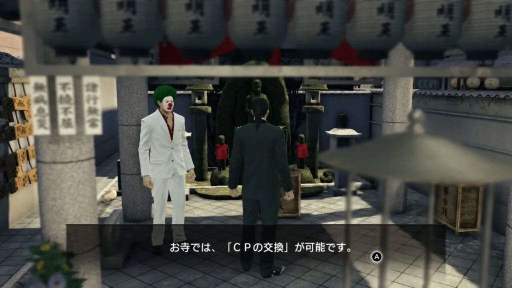 『龍が如く０ 誓いの場所 Director's Cut』CP交換所