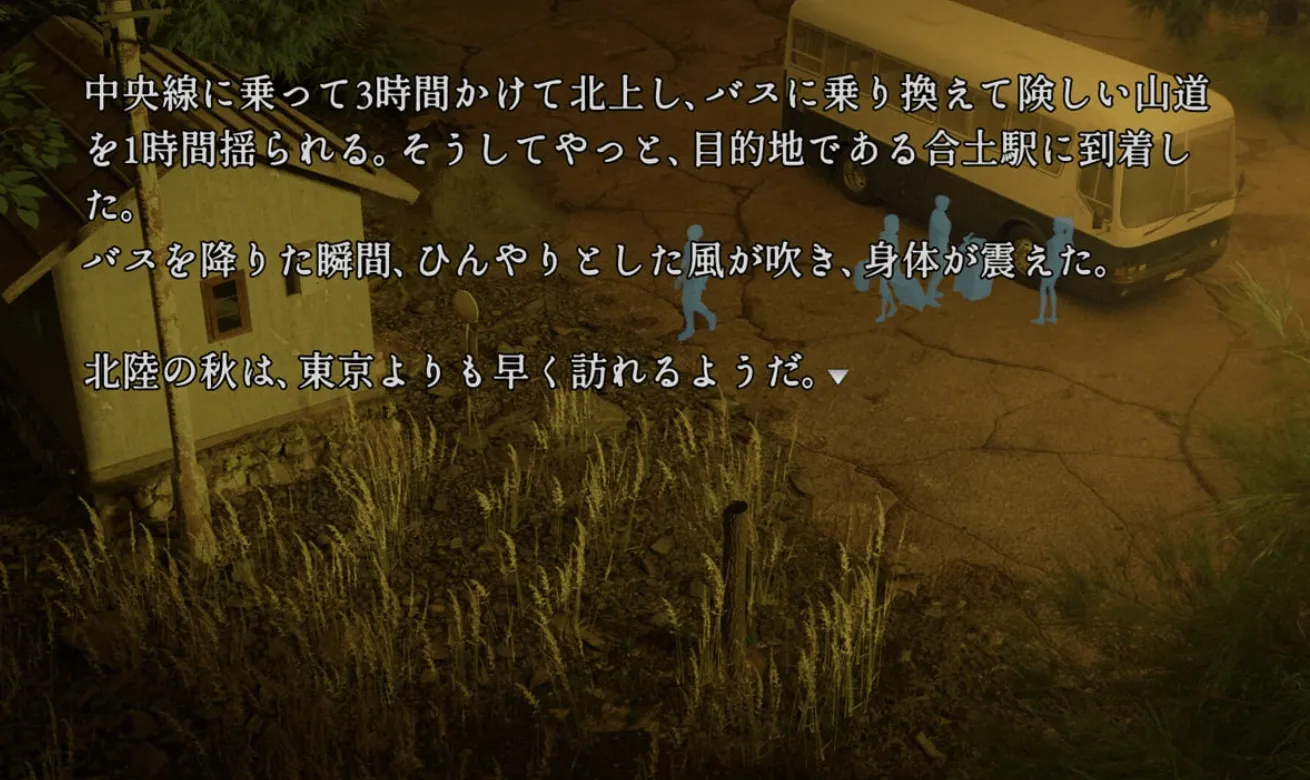 『神無迷路』ゲーム画面