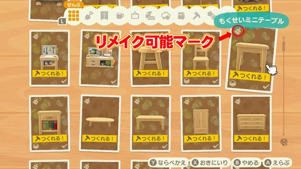 『あつまれ どうぶつの森』リメイク説明 DIYレシピ