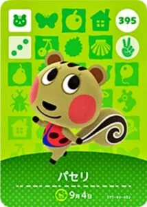 『どうぶつの森』amiiboカード パセリ