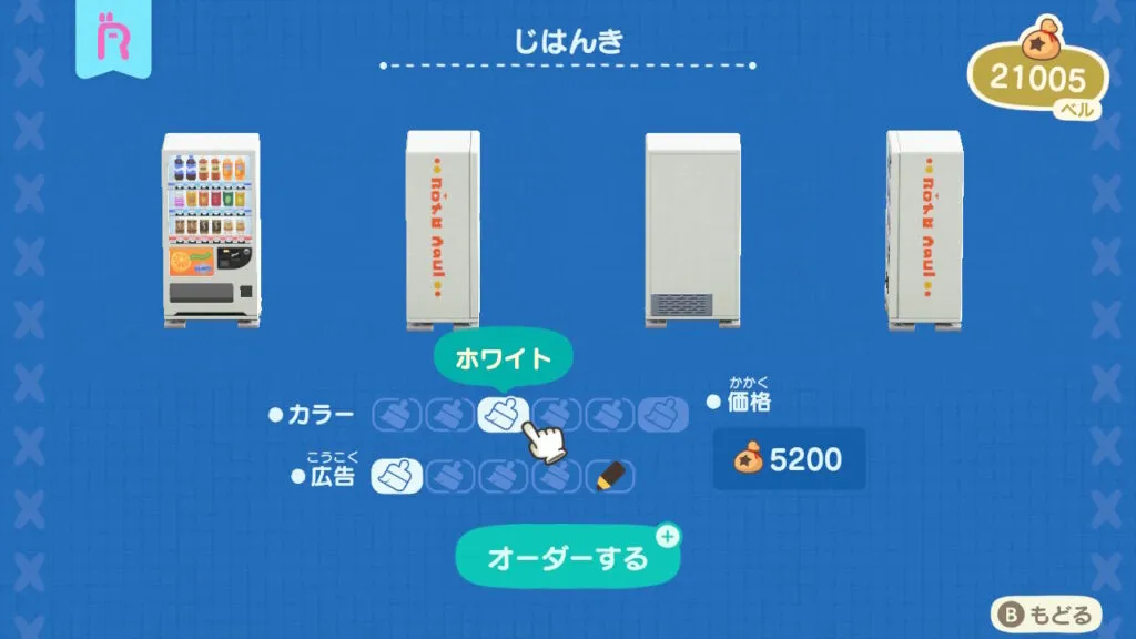 『あつまれ どうぶつの森』リメイク　自販機ホワイト