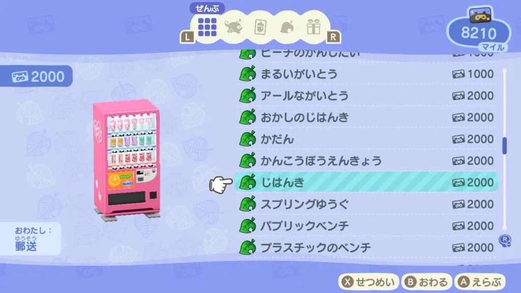 『あつまれ どうぶつの森』リメイク じはんき マイル交換