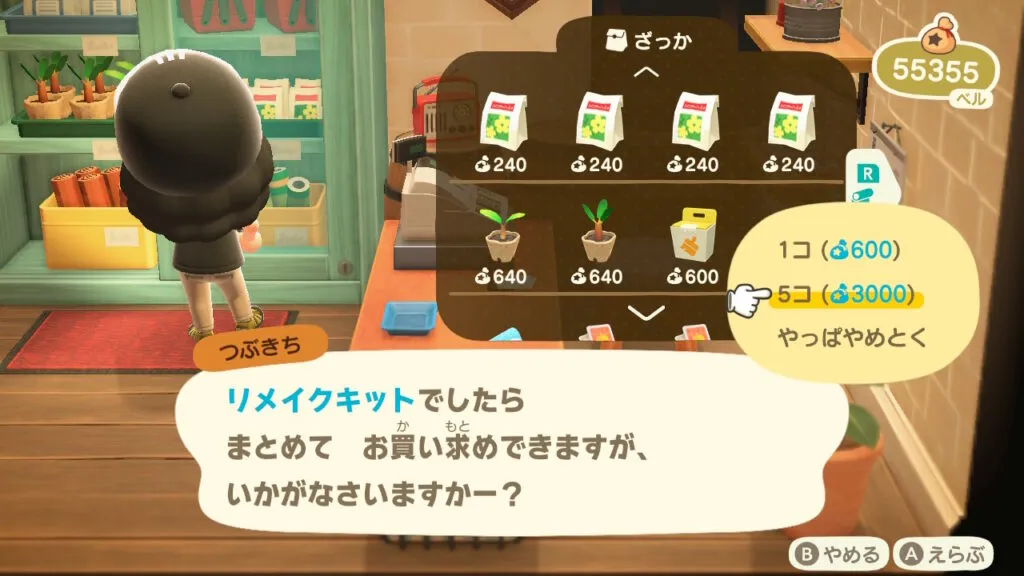 『あつまれ どうぶつの森』リメイクキット購入