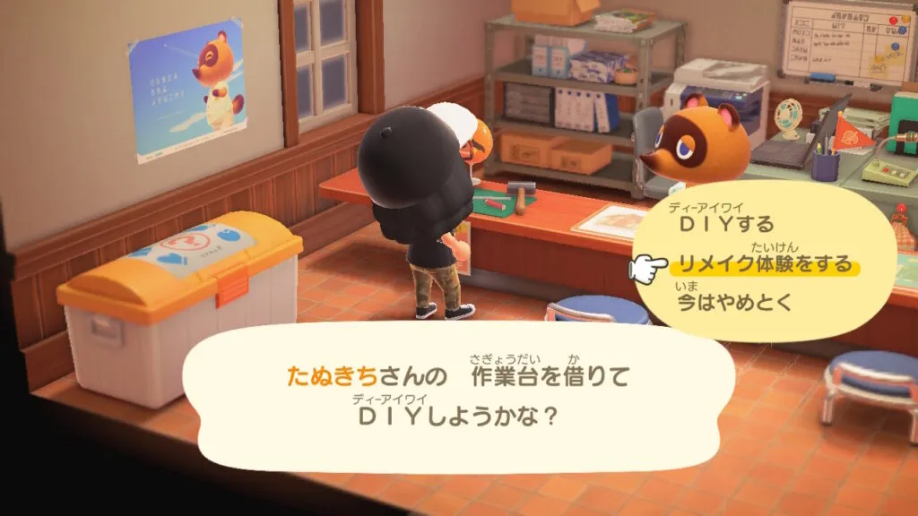 『あつまれ どうぶつの森』リメイク体験選択