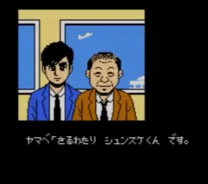 『北海道連鎖殺人 オホーツクに消ゆ』ゲーム画面