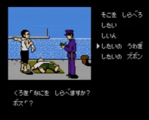 『北海道連鎖殺人 オホーツクに消ゆ』ゲーム画面2