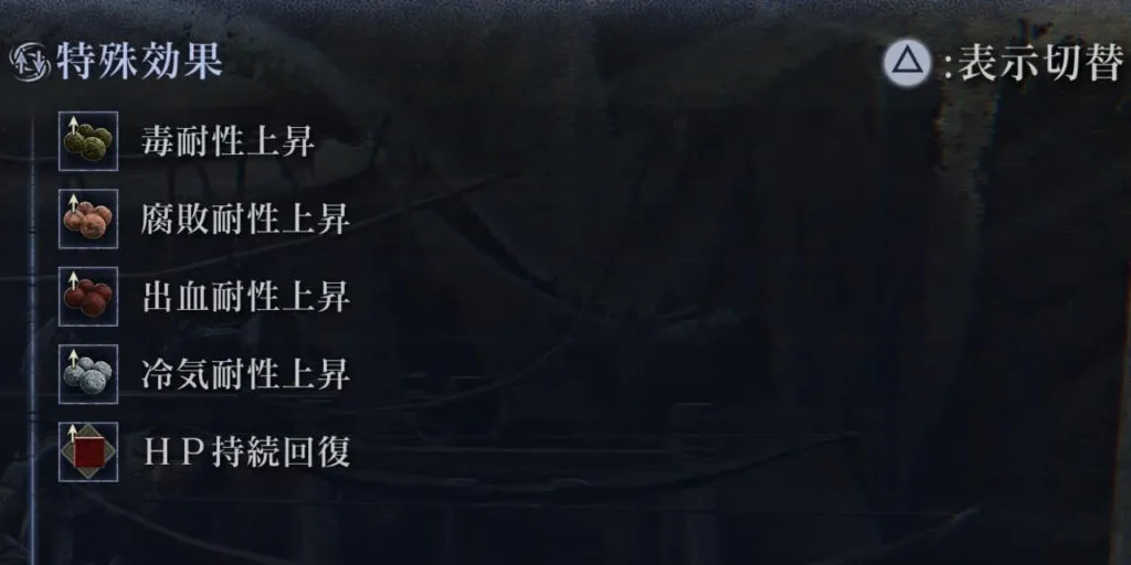 『ELDEN RING NIGHTREIGN』のゲーム画面。苔薬による状態異常耐性アップの効果。