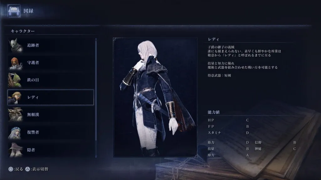『ELDEN RING NIGHTREIGN』のゲーム画面。レディの詳細画面。