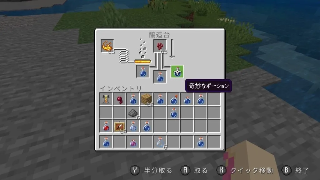 『マイクラ』醸造台で奇妙なポーションを作っている。