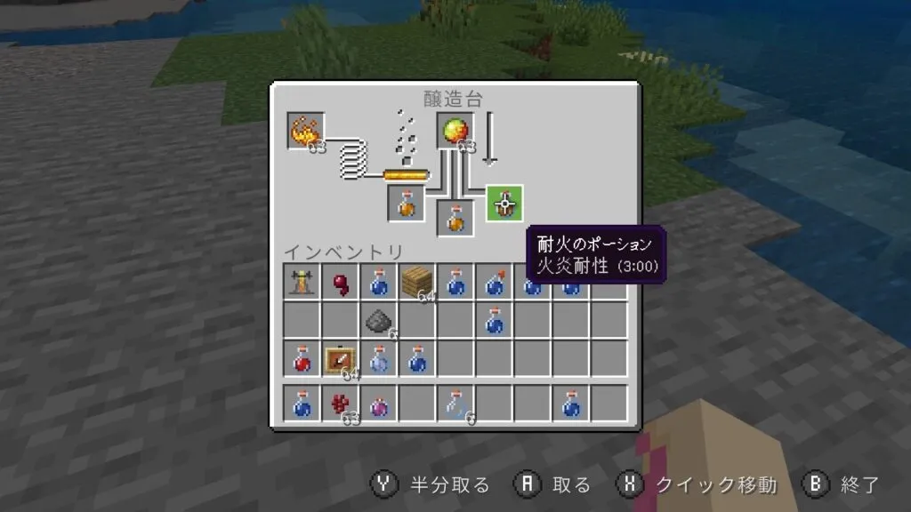 『マイクラ』醸造台で耐火のポーションを作っている。
