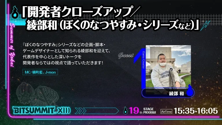 【BitSummit the 13th】綾部和